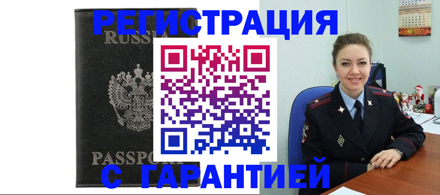 прописка 2025 в Заозёрске