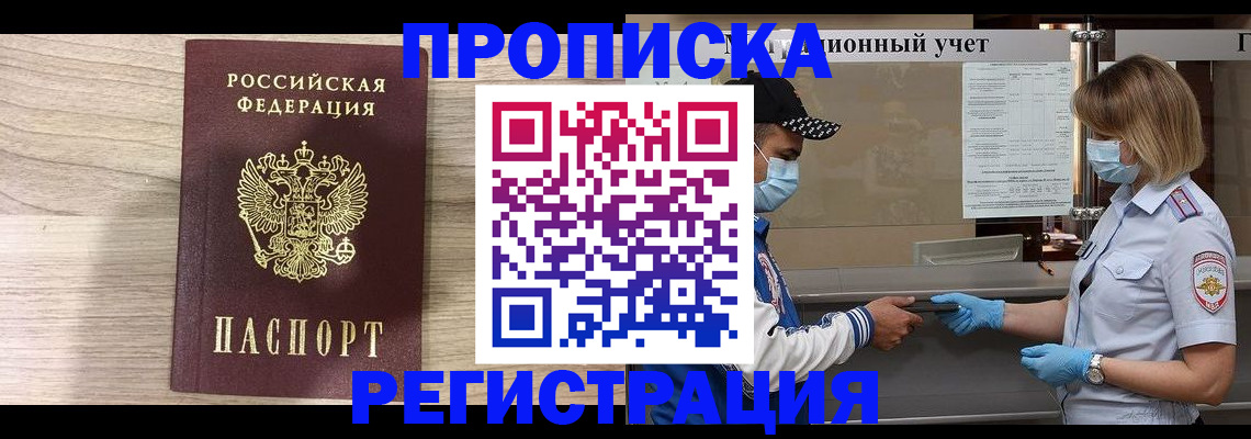 временная регистрация надежно в Заозёрске